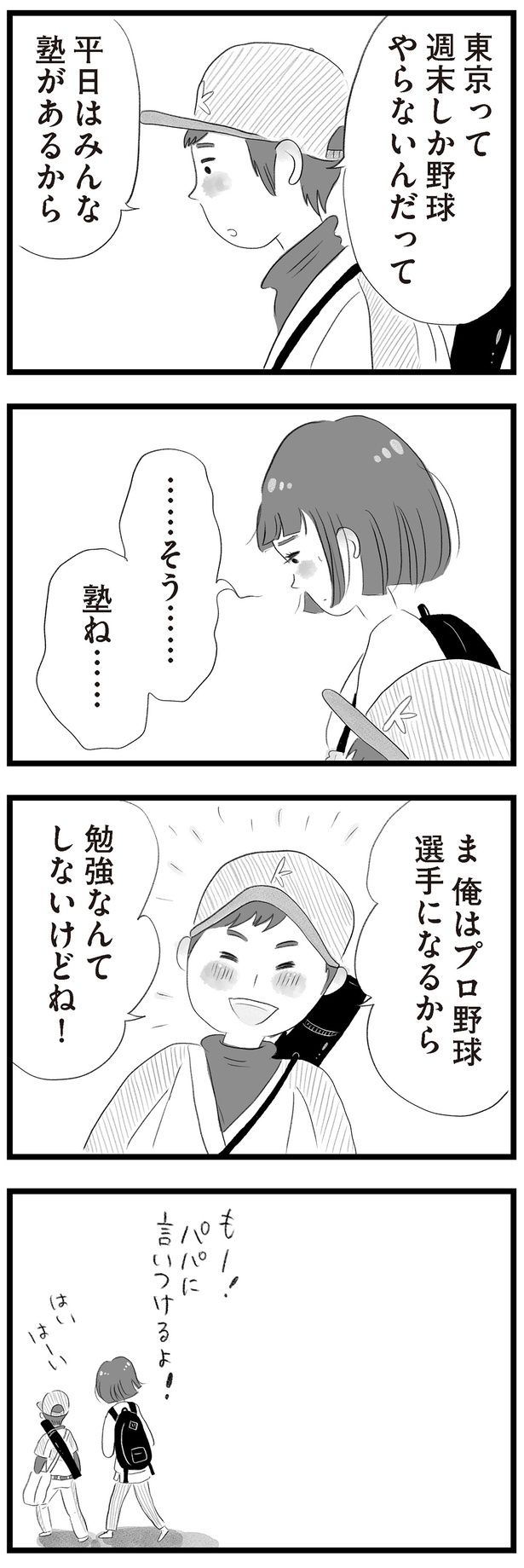東京って週末しか野球やらないんだって （C）窓際三等兵、グラハム子／KADOKAWA