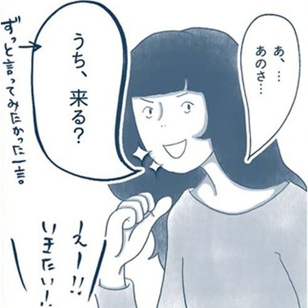 うち、来る？ （C）ゆるりまい／KADOKAWA