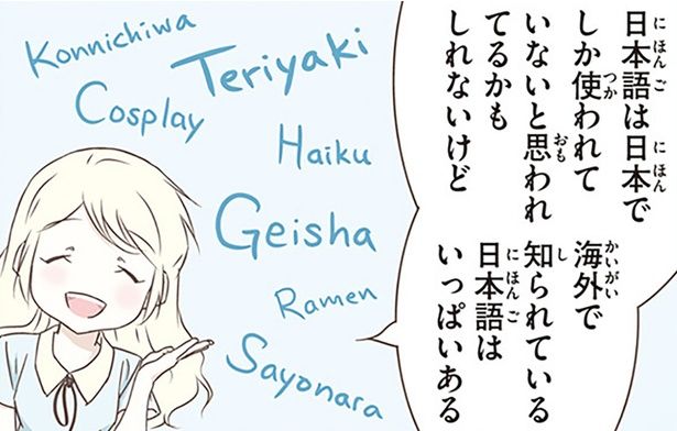 海外でも知られている日本語はいっぱいある （C）オーサ・イェークストロム／KADOKAWA
