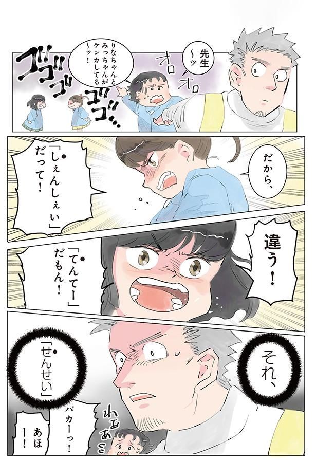 それ、「せんせい」 （C）でこぽん吾郎／KADOKAWA