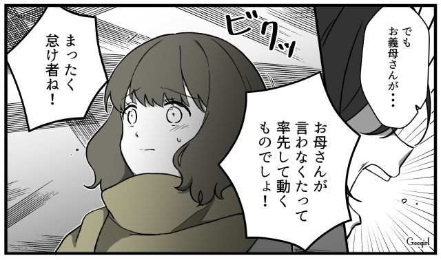 義母の「何もしなくていい」は罠だった？ 義姉に説教されてあ然とした話