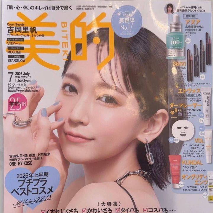 美的 7月号【通常版】