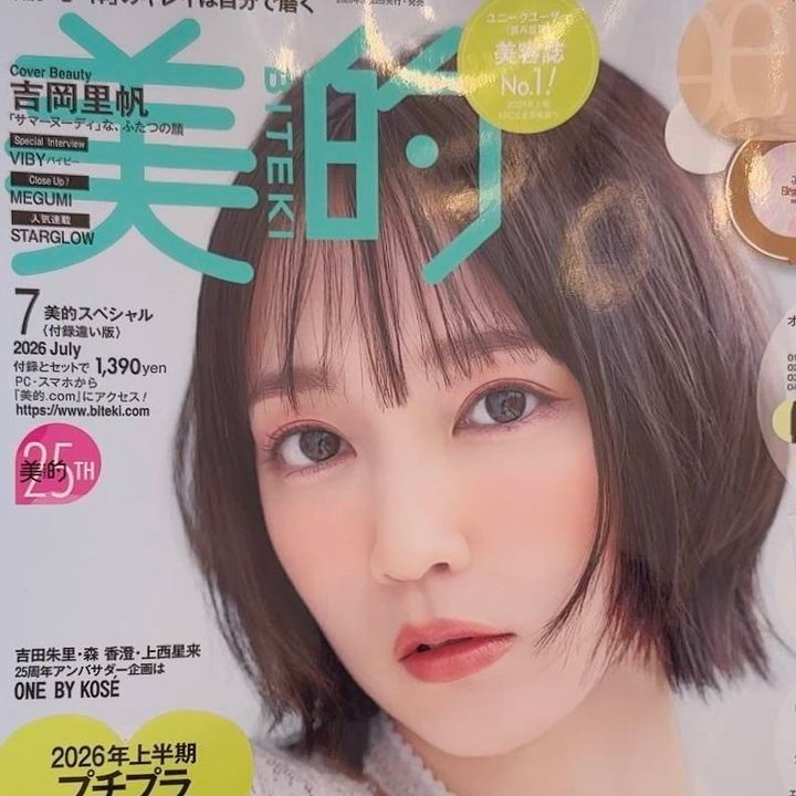 美的スペシャル7月号