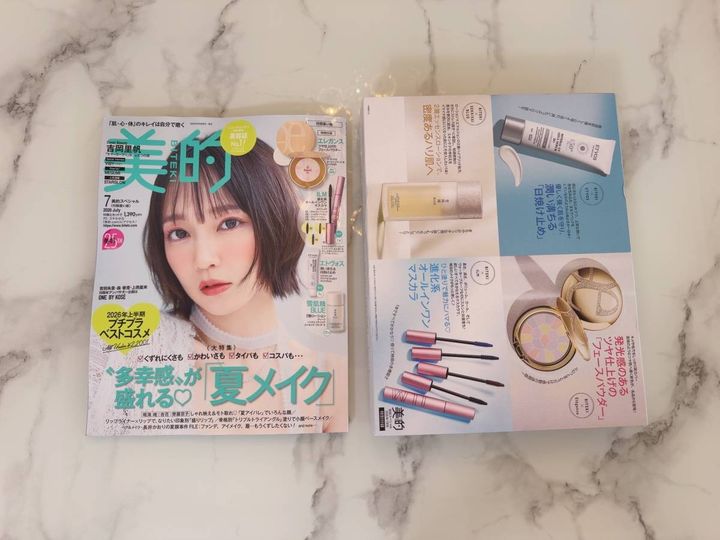 美的7月号【付録違い版】