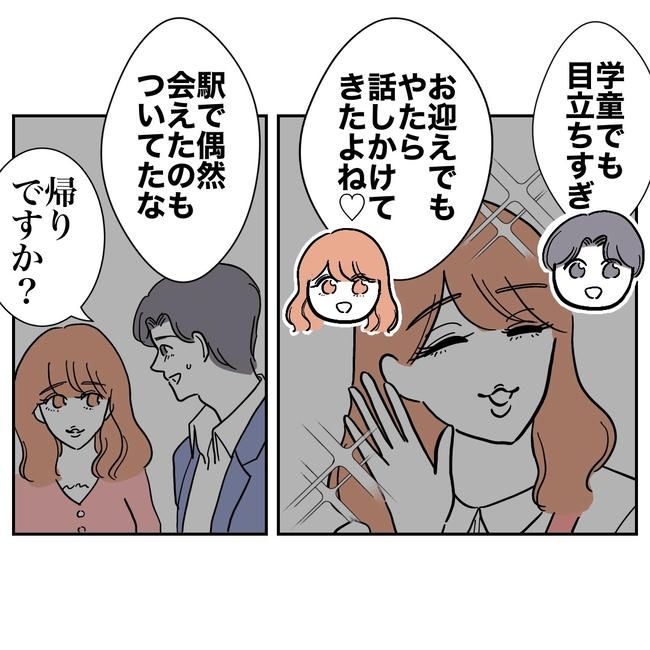 学童の先生と不倫した夫の末路／ぽん子