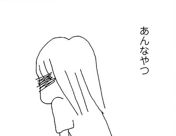 あんなやついなくなればいい （C）野原広子／KADOKAWA