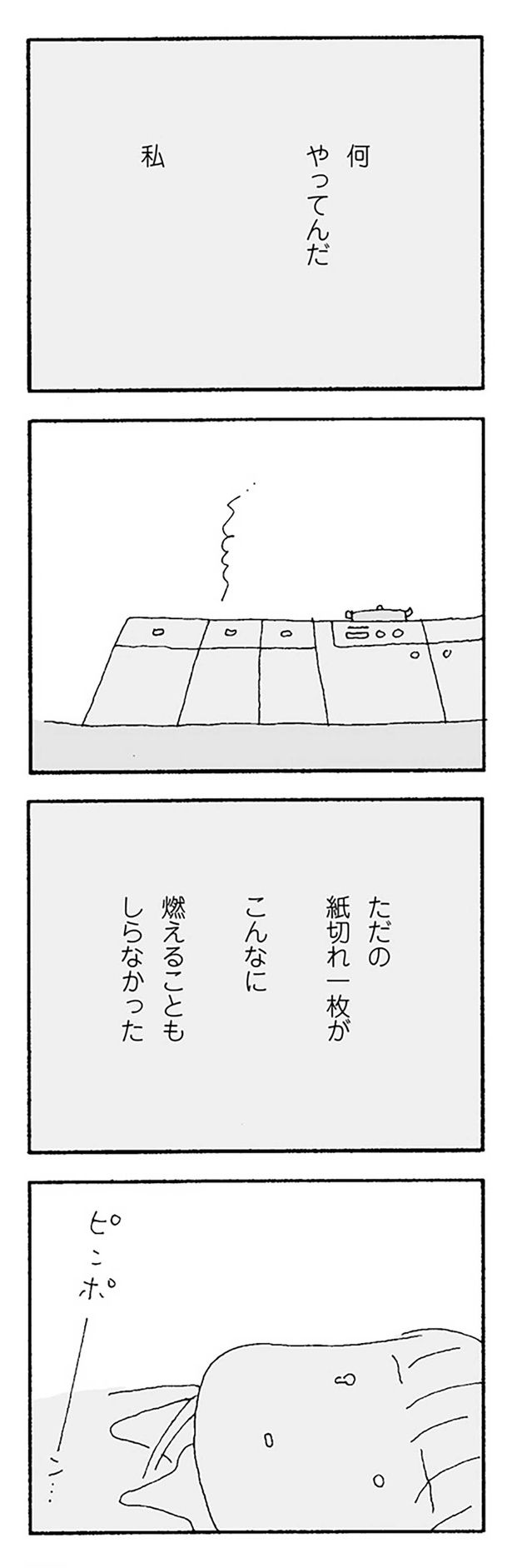 何やってんだ 私 （C）野原広子／KADOKAWA