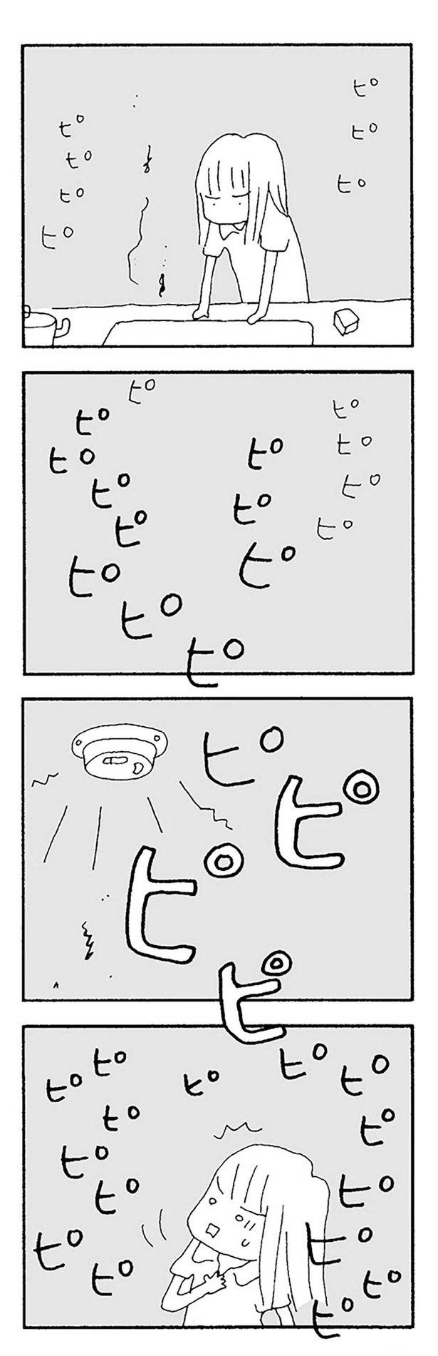 ピピピピピピ （C）野原広子／KADOKAWA