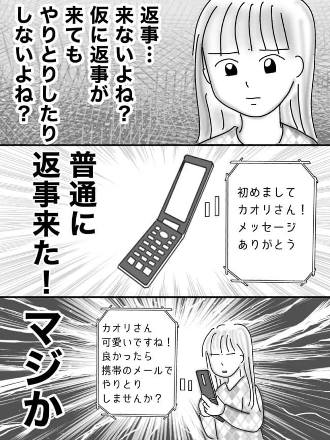 婚活戦記／オムニウッチー