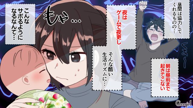 「なんのために家にいるの…？」夫が育休を取った理由が判明した話