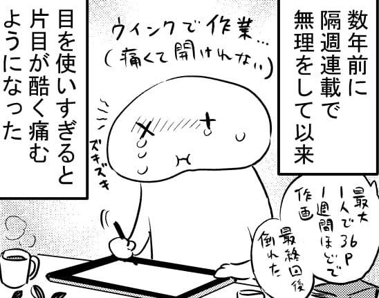 漫画「網膜剥離寸前手術うけた話」のカット（赤夏さん提供）