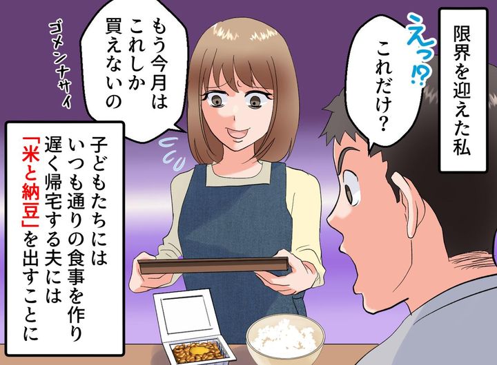 画像3: 厳しい家計管理に私がとった秘策