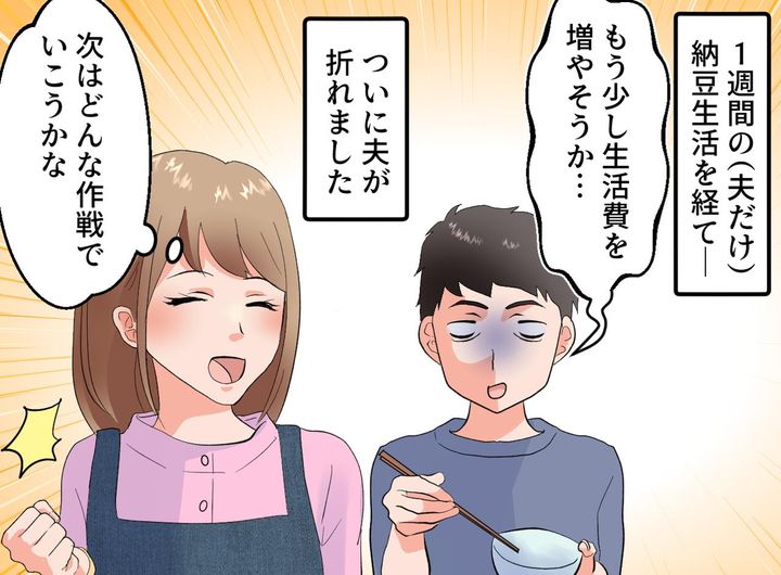 画像4: 厳しい家計管理に私がとった秘策