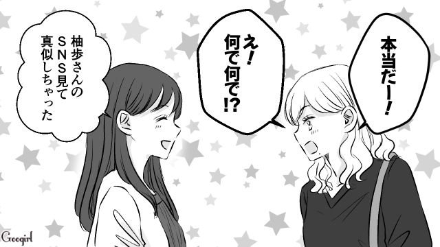 幸せそうな同い年ママ友に嫉妬し…「SNS見て真似しちゃった」ファッションを完コピした話 