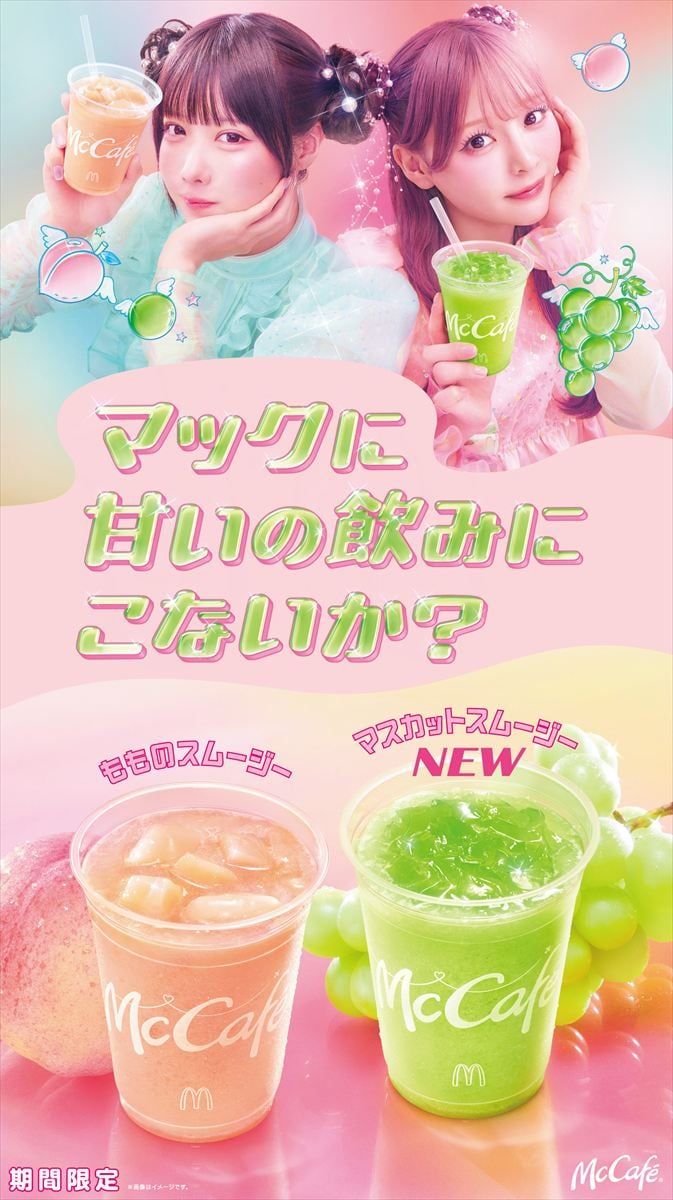 「もものスムージー」（左）と「マスカットスムージー」のキービジュアル