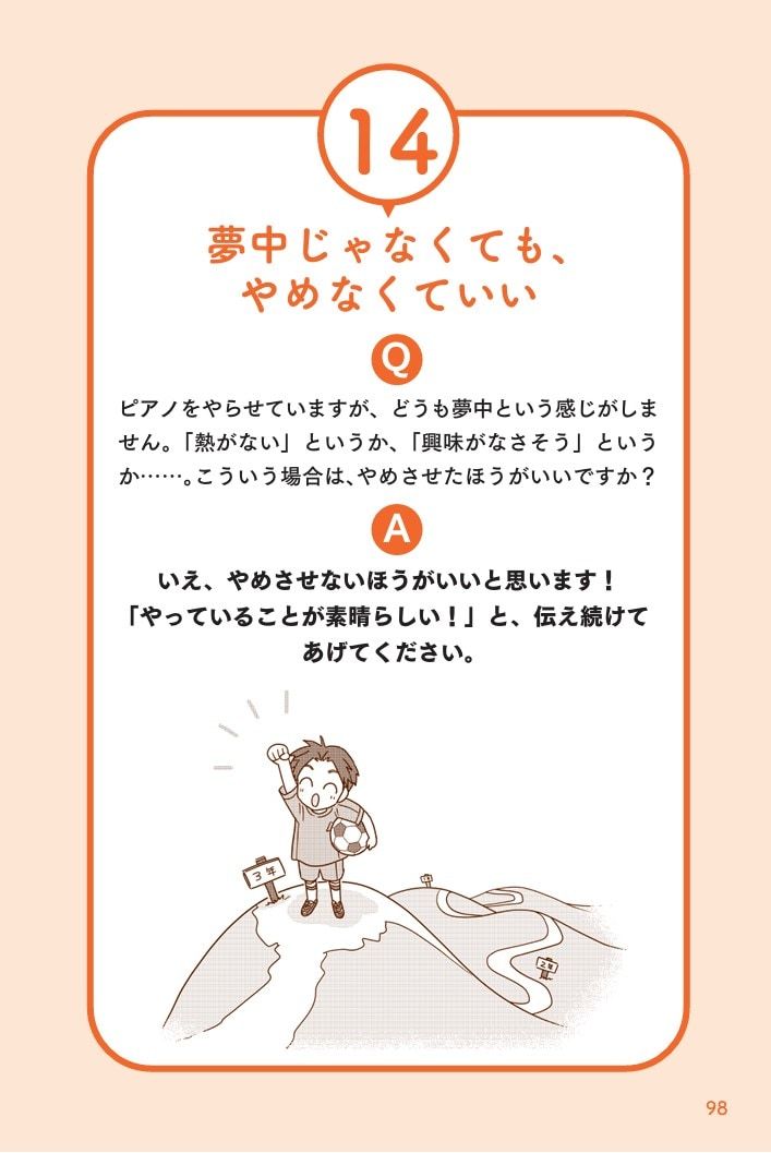 脳科学者が提案する子どもの習い事の「やめどき」って？乗り気でない我が子に親がまず、すべきこと