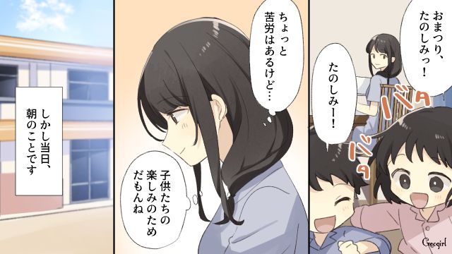 「子どもだけ連れてくるなんて…」幼稚園のお祭り当日、係の仕事から逃げたママにモヤモヤした話