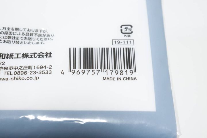 セリアのトイレに流せる除菌ペーパータオルのJAN