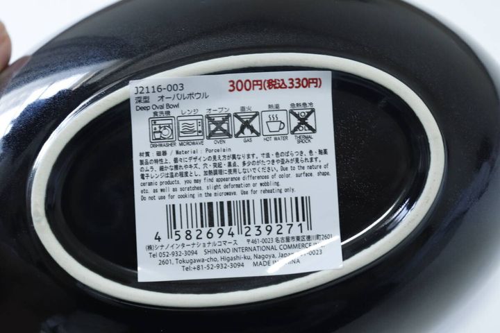 ダイソーの深型 オーバルボウルのJAN