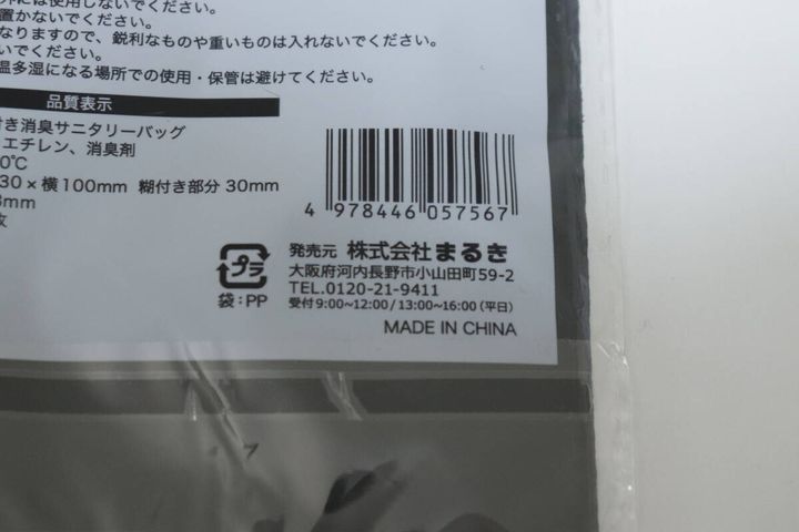 糊付き消臭サニタリーバッグ JANコード