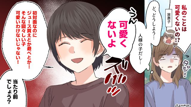 「うん、可愛くないよ」公園で遭遇した図々しい子どもへ、驚きの対応をしたママ友の話