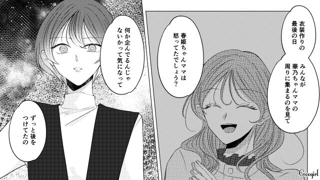 人気者になった転園ママに嫉妬し、その子どもの衣装を捨てたボスママ…子分ママから証拠写真を突きつけられるも逆ギレした話 