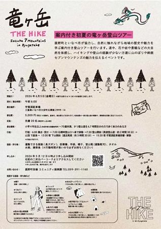 【三重県菰野町・いなべ市】標高1,099mの竜ヶ岳を舞台にした案内付き登山ツアー「竜ヶ岳 THE HIKE」開催！