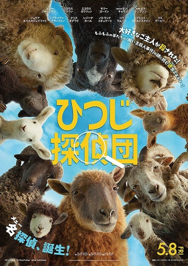 『ひつじ探偵団』