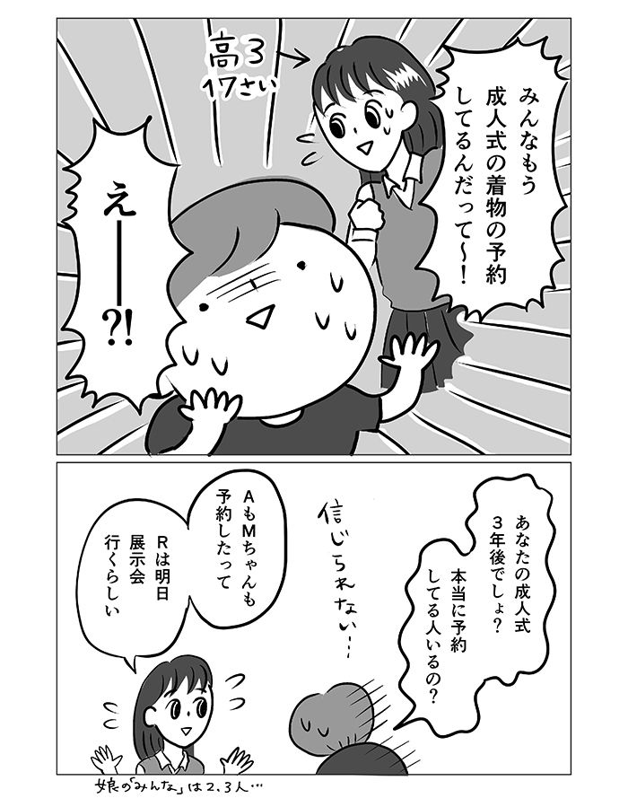 17歳の娘に、成人式の着物のDMが来た。その豪華特典にすっかりその気になってしまった母の私に、娘が放った冷静な言葉は…⁉︎【令和ＪＫをわかりたい！・26】の画像2