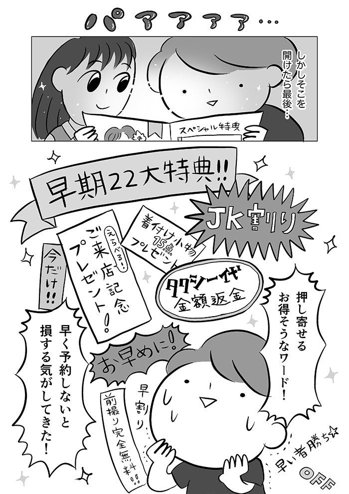 17歳の娘に、成人式の着物のDMが来た。その豪華特典にすっかりその気になってしまった母の私に、娘が放った冷静な言葉は…⁉︎【令和ＪＫをわかりたい！・26】の画像4
