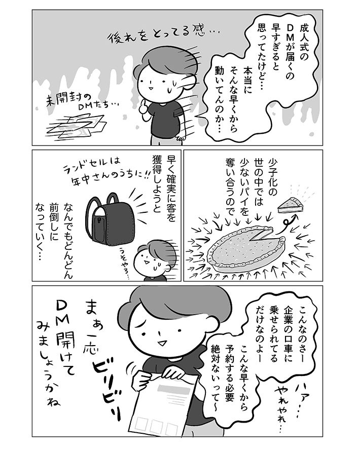 17歳の娘に、成人式の着物のDMが来た。その豪華特典にすっかりその気になってしまった母の私に、娘が放った冷静な言葉は…⁉︎【令和ＪＫをわかりたい！・26】の画像3