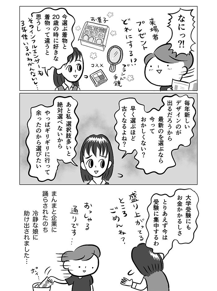 17歳の娘に、成人式の着物のDMが来た。その豪華特典にすっかりその気になってしまった母の私に、娘が放った冷静な言葉は…⁉︎【令和ＪＫをわかりたい！・26】の画像6