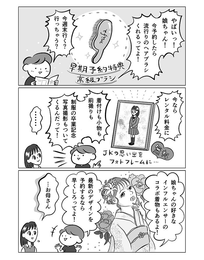17歳の娘に、成人式の着物のDMが来た。その豪華特典にすっかりその気になってしまった母の私に、娘が放った冷静な言葉は…⁉︎【令和ＪＫをわかりたい！・26】の画像5