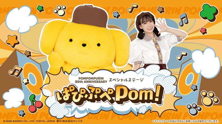 『ポムポムプリン スペシャルステージ「ぱぴぷぺPom！」