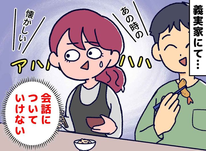 画像: 義実家で元カノと混同される屈辱。「笑える思い出」を振られた嫁の『たった一言』に、場が凍りつく