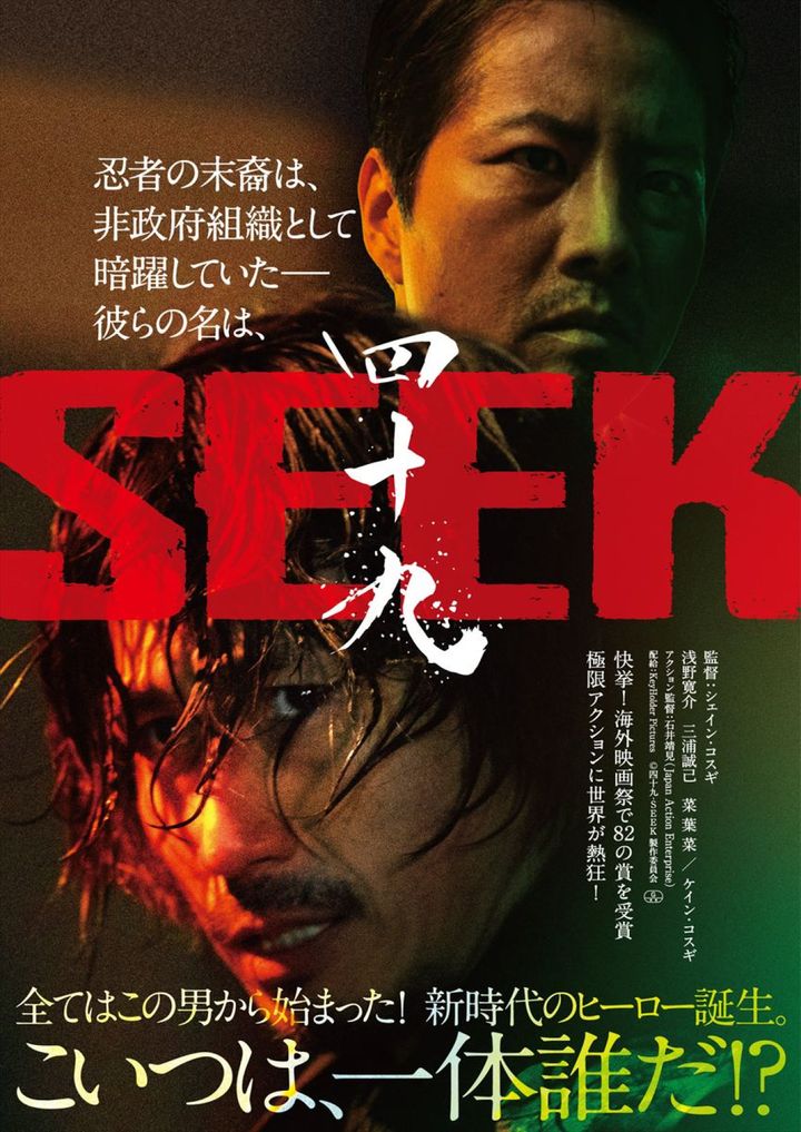 映画『四十九‐SEEK』ポスター （C）2026 映画「四十九-SEEK」 製作委員会 width=
