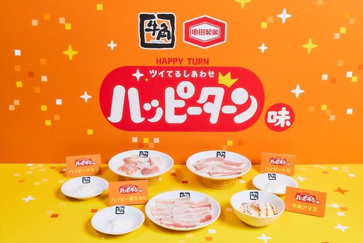 牛角とハッピーターンのコラボビジュアル