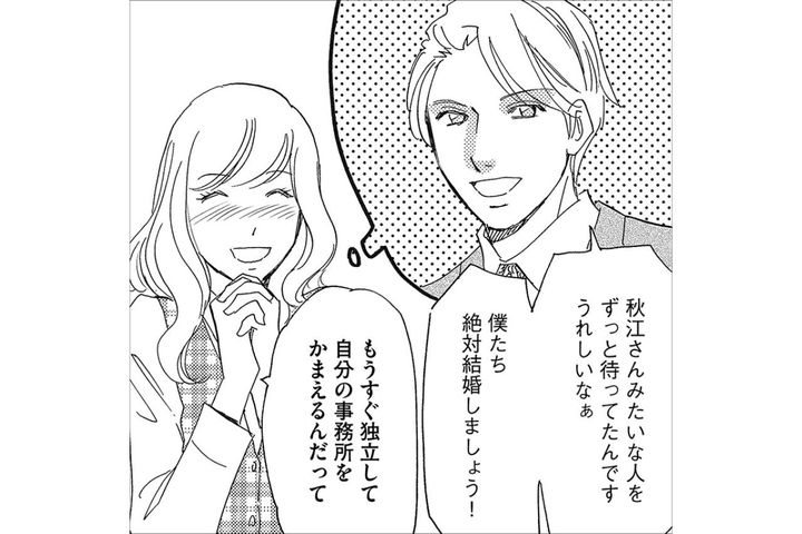 お金がないのにセレブ専門の結婚相談所へ入会…弁護士と交際開始…でも【アラフォー婚活バカ女#6】