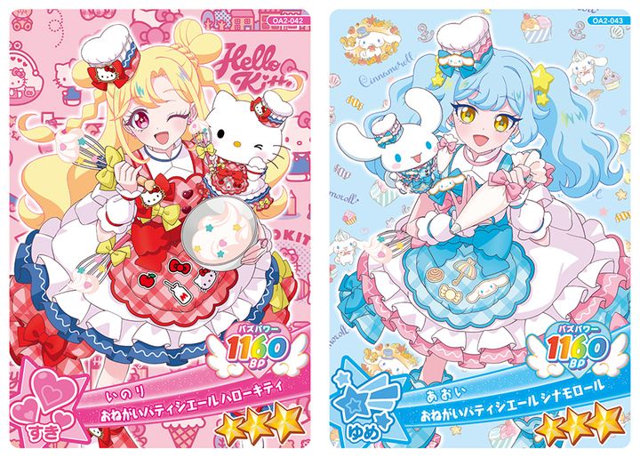 アミューズメントゲーム『おねがいアイプリ ２だん』 サンリオコラボ