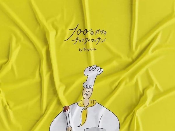 【新潟市】100日で必ず閉店する「100日だけのチョコクロワッサン by Tony Bake」が新潟県初登場