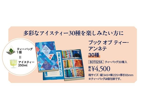 ルピシアから多彩なティーバッグを楽しむ「ブック オブ ティー・アンネテ」が登場