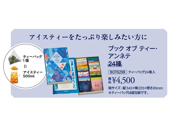 ルピシアから多彩なティーバッグを楽しむ「ブック オブ ティー・アンネテ」が登場