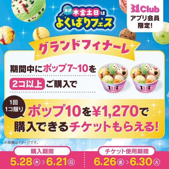 よくばりフェス グランドフィナーレ
