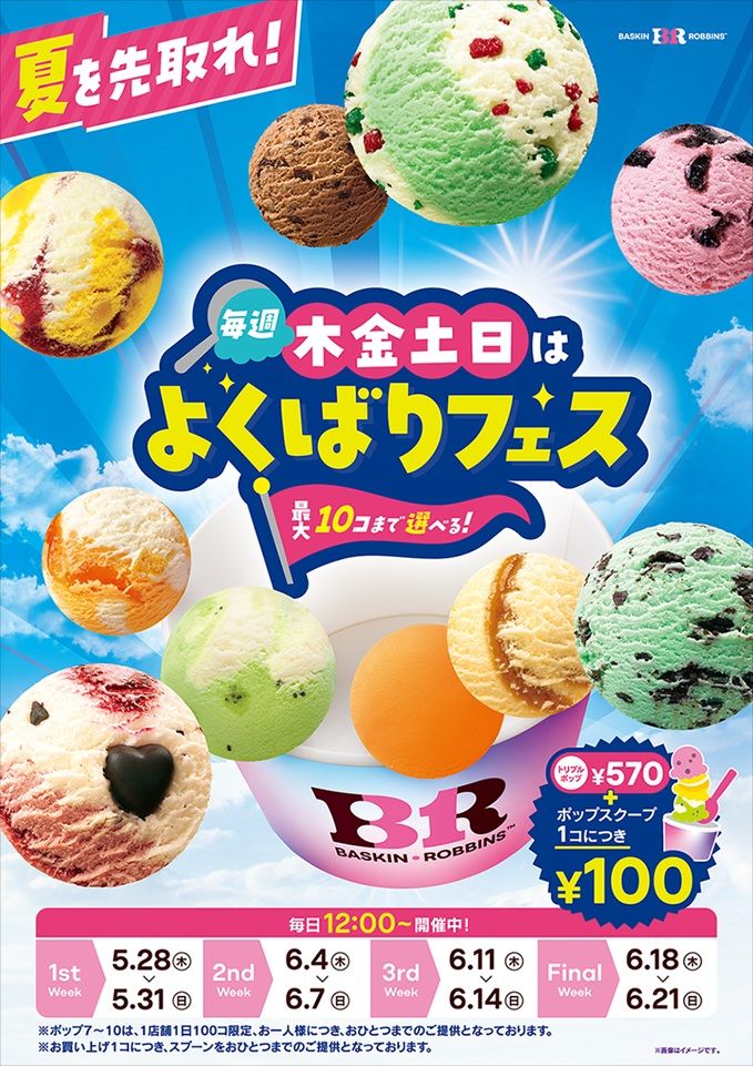 毎週木金土日はよくばりフェス！