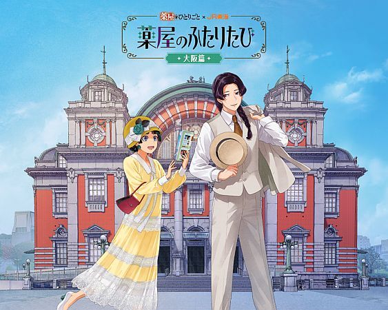 薬屋のひとりごと×JR東海『薬屋のふたりたび 大阪篇』開催中！第2弾特典など新展開