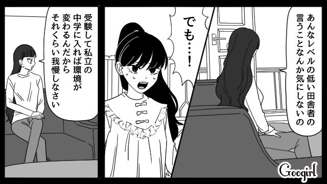 略奪母の言葉を真に受け「不倫の何が悪いの？」と発言…いじめがエスカレートし転校したいと訴えるも、両親に向き合ってもらえなかった小5娘の話
