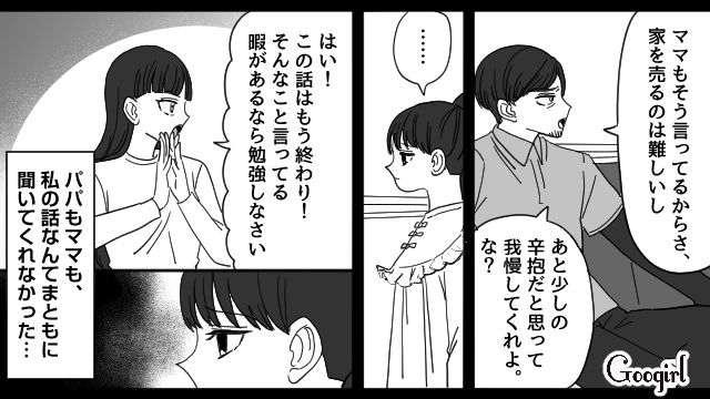 略奪母の言葉を真に受け「不倫の何が悪いの？」と発言…いじめがエスカレートし転校したいと訴えるも、両親に向き合ってもらえなかった小5娘の話