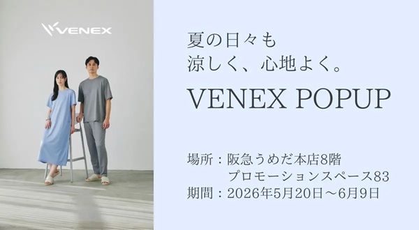 【大阪府大阪市】リカバリーウェア「VENEX」のPOPUP開催中！夏季限定リカバリーウェアも登場