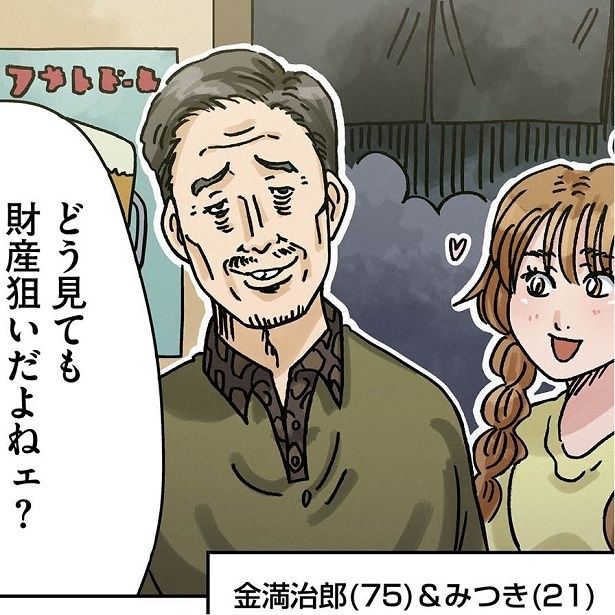 50歳以上年が離れている夫と結婚した妻。彼女の愛は本物？それとも…!?