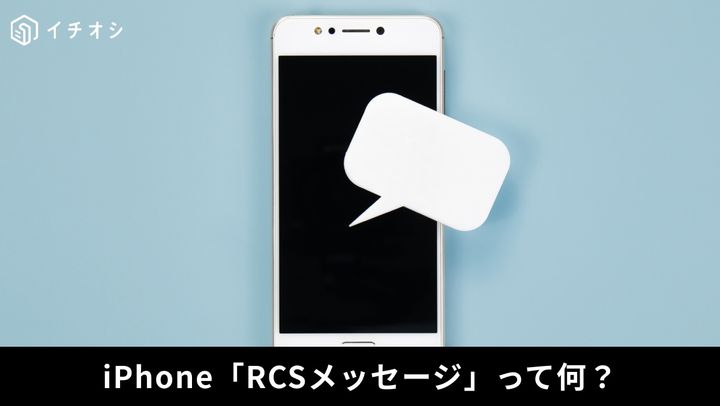 数タップで設定可能！「RCSメッセージ」が超便利！